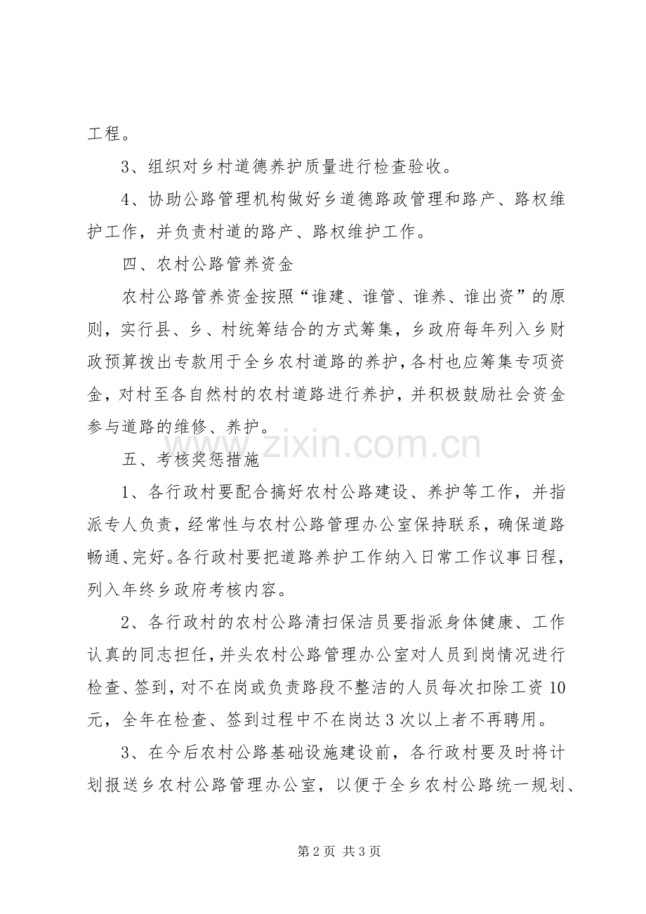 农村公路管养规划方案.docx_第2页