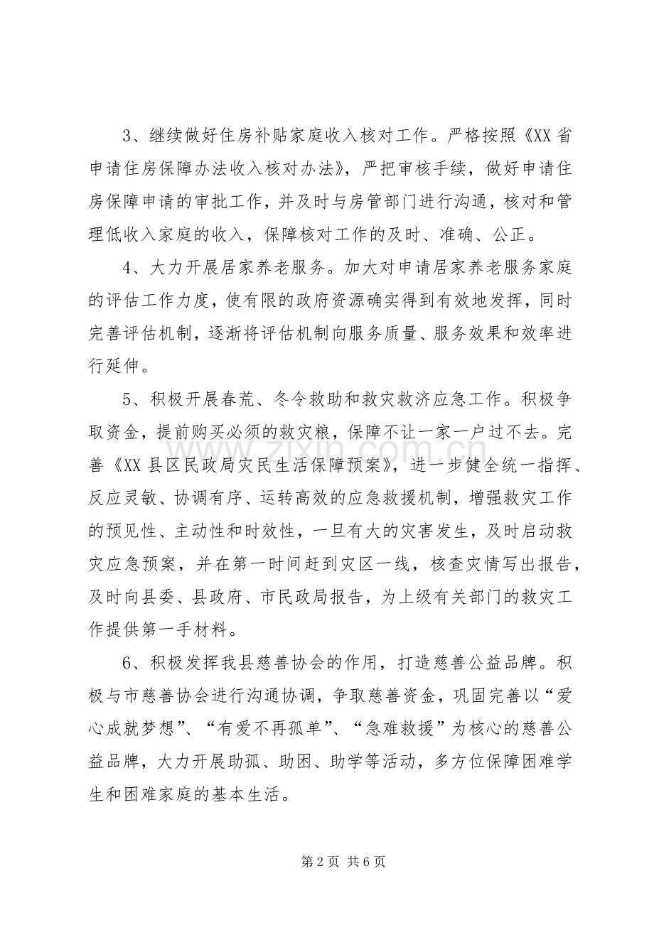 县政府民政工作年度工作计划.docx_第2页