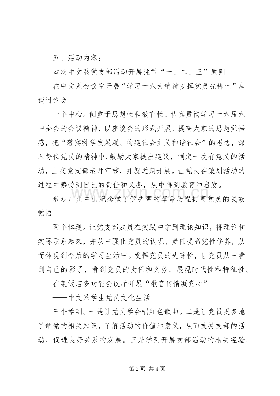 中文系党支部活动计划书 .docx_第2页