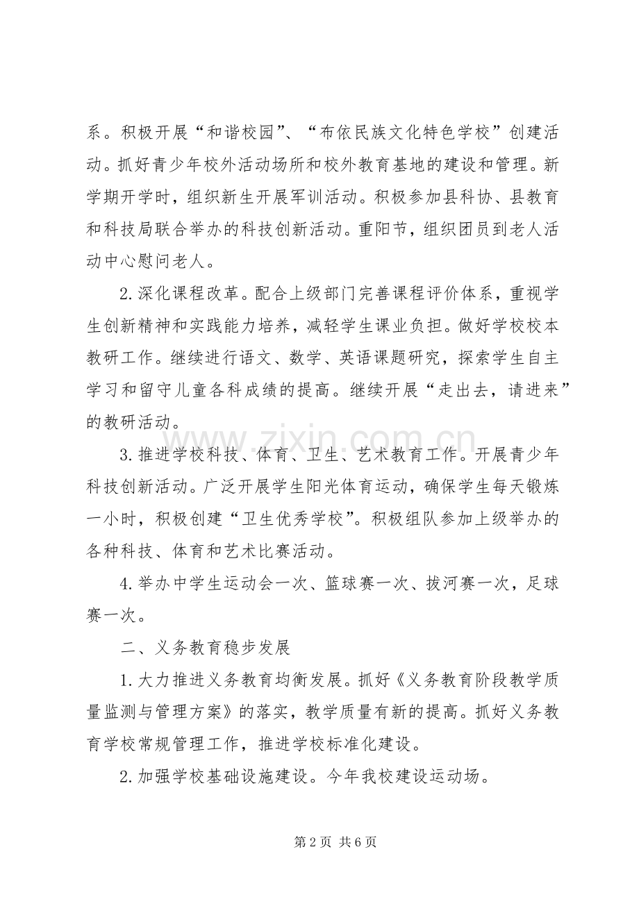 学校工作计划(20XX年秋) .docx_第2页
