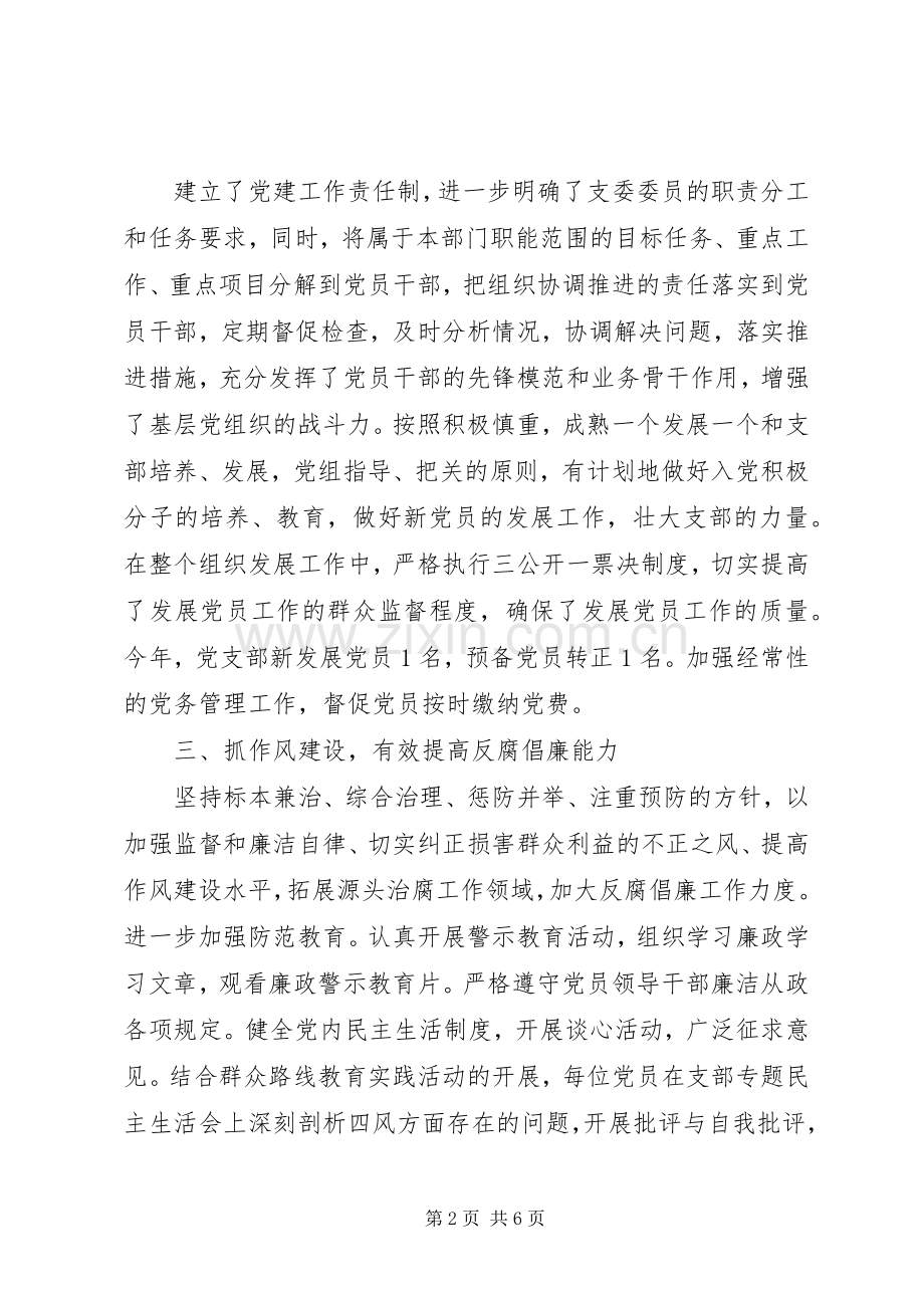 党支部工作总结与计划.docx_第2页