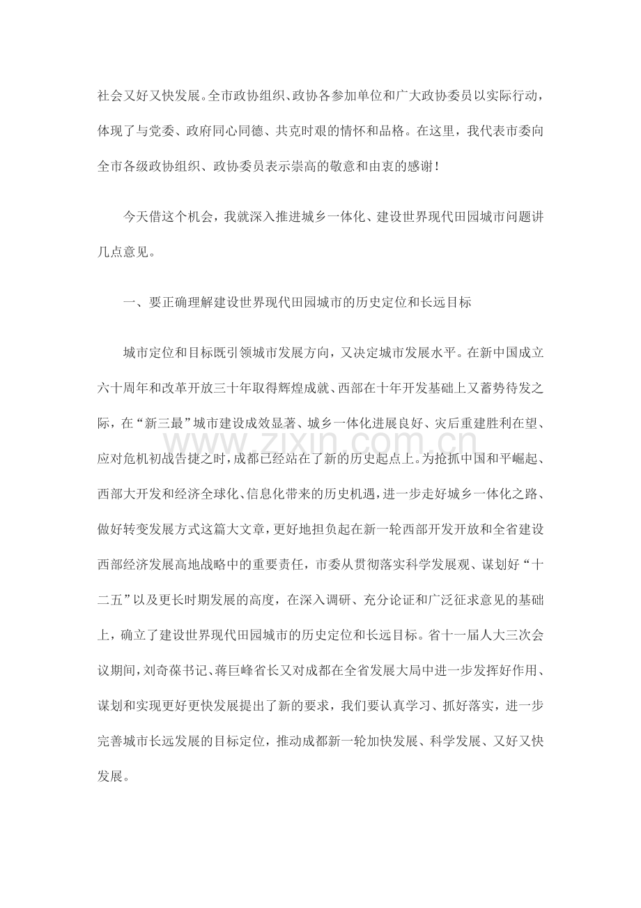 为建设世界现代田园城市而奋斗.doc_第2页