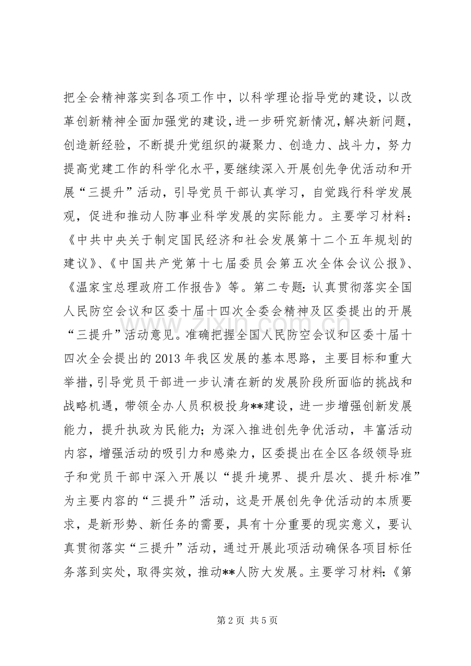 区人防办党员干部职工理论学习计划.docx_第2页