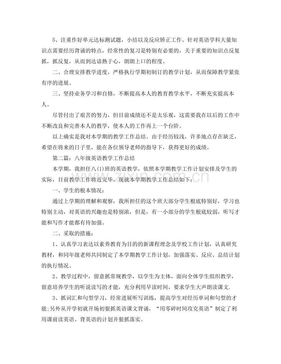 教学工作参考总结年八年级第一学期英语教学工作参考总结.docx_第2页