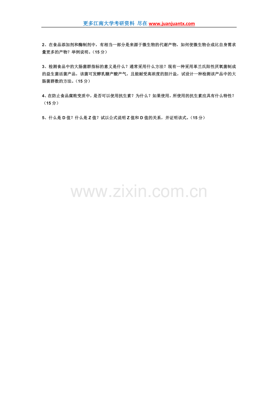 江南大学2006年食品学院微生物学A考研试卷.doc_第2页