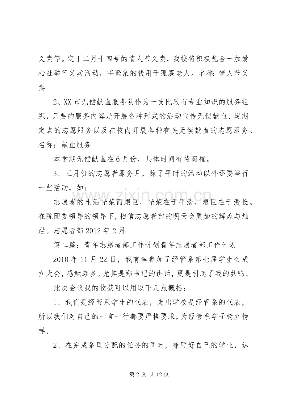 志愿者部工作计划.docx_第2页