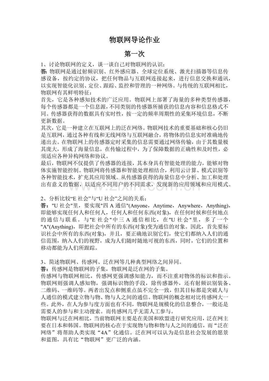 物联网导论作业.doc_第1页