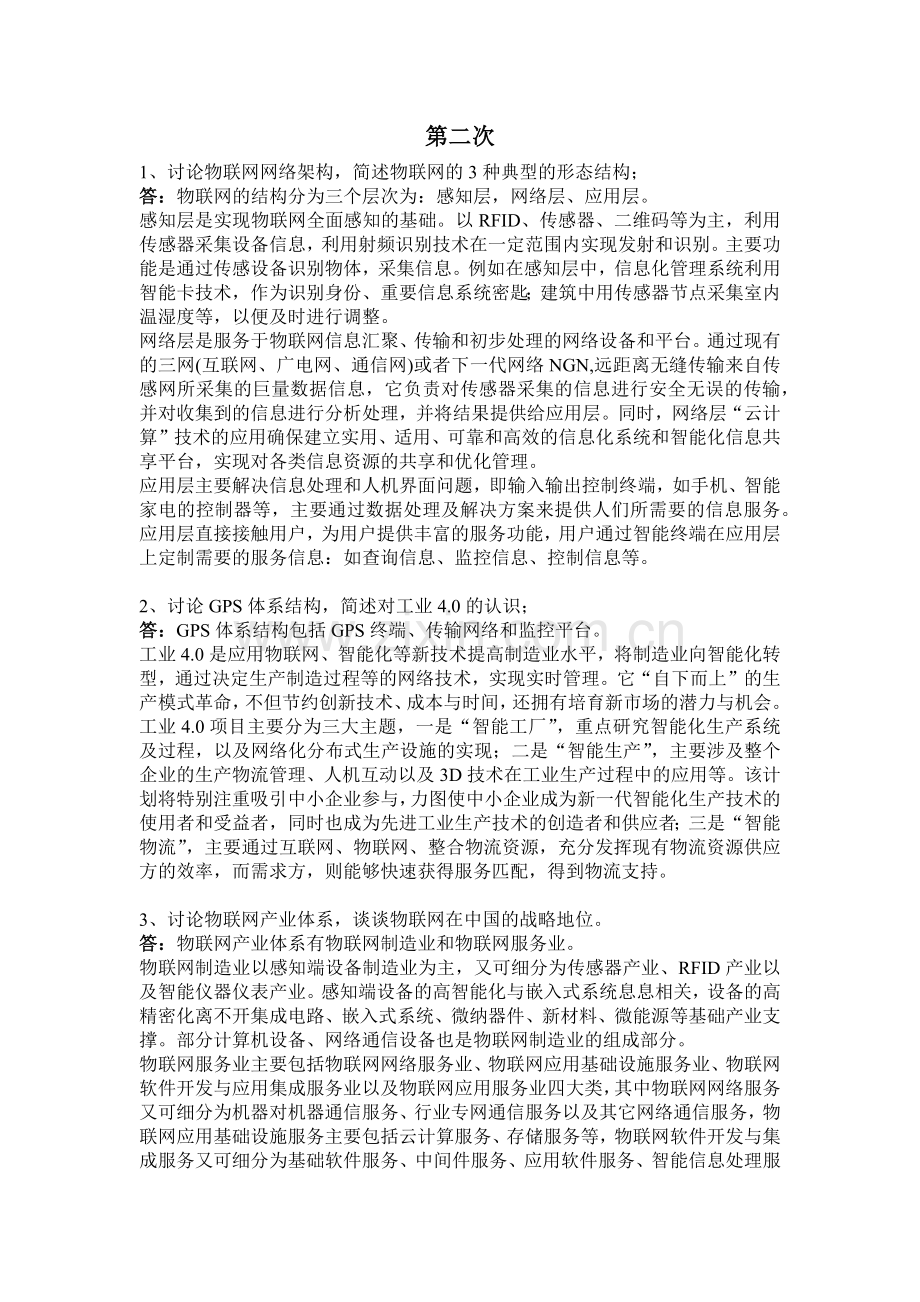物联网导论作业.doc_第2页