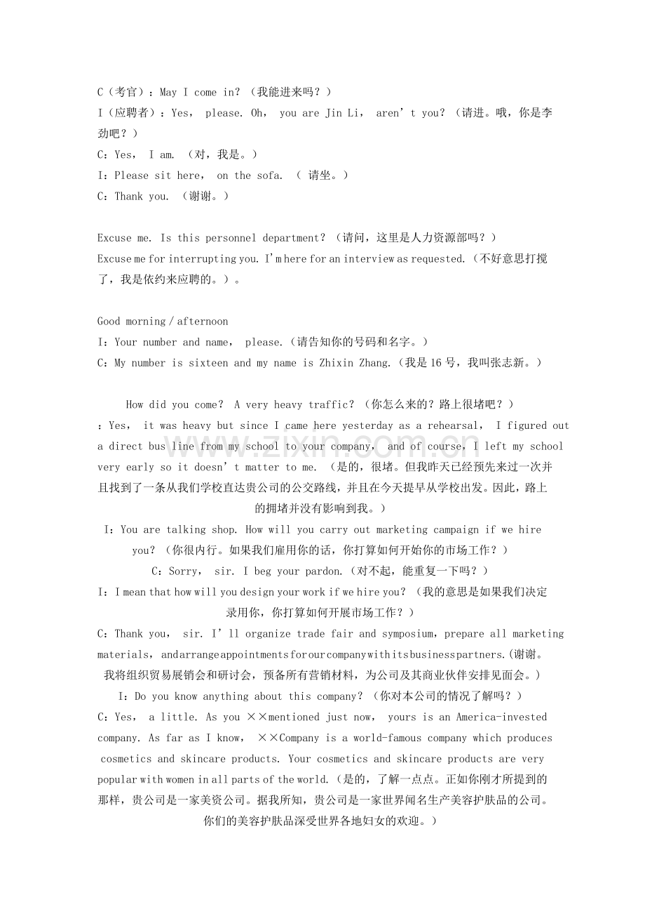 外贸业务员英文面试问题.doc_第1页