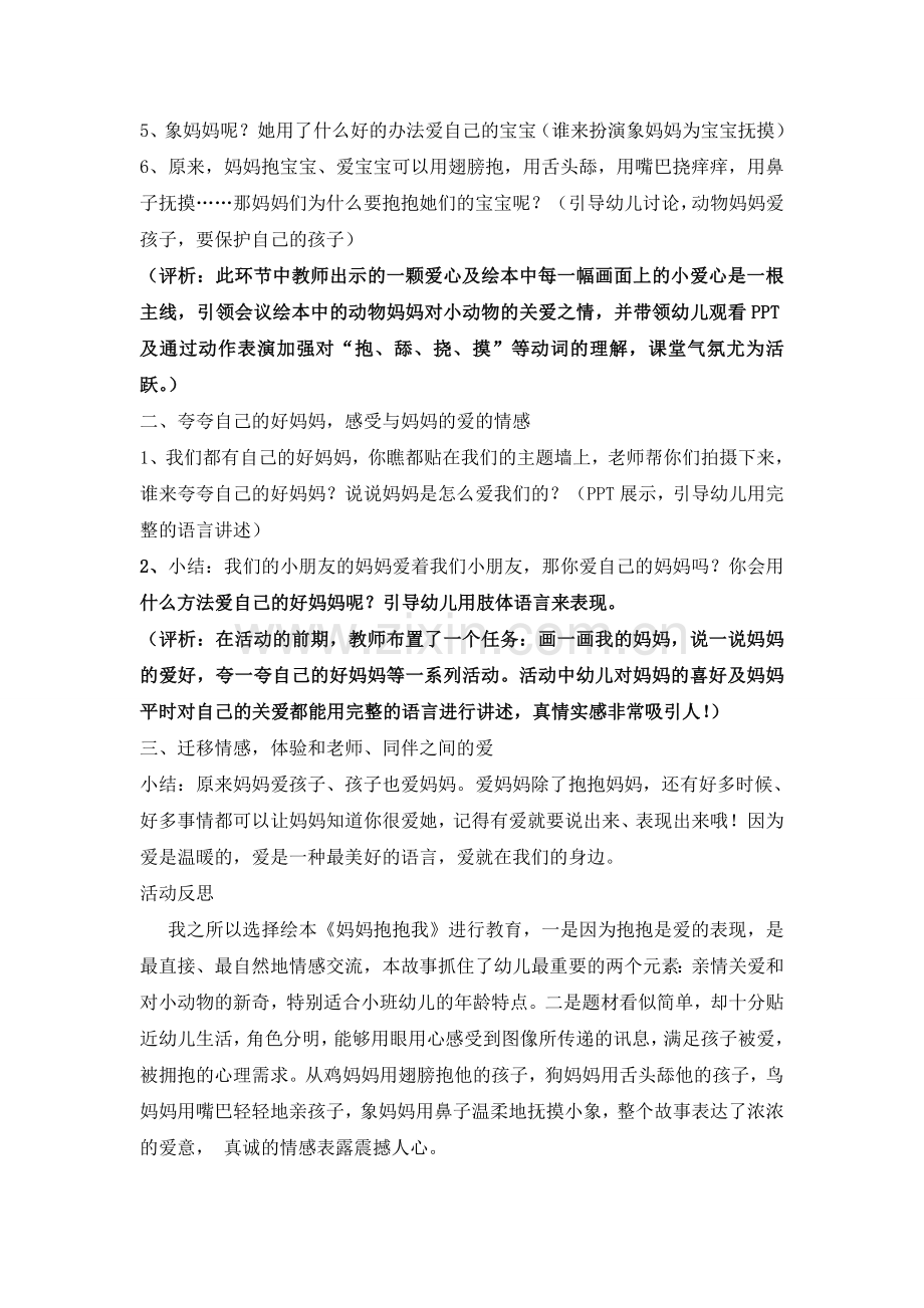 妈妈抱抱我13-6-4.doc_第2页