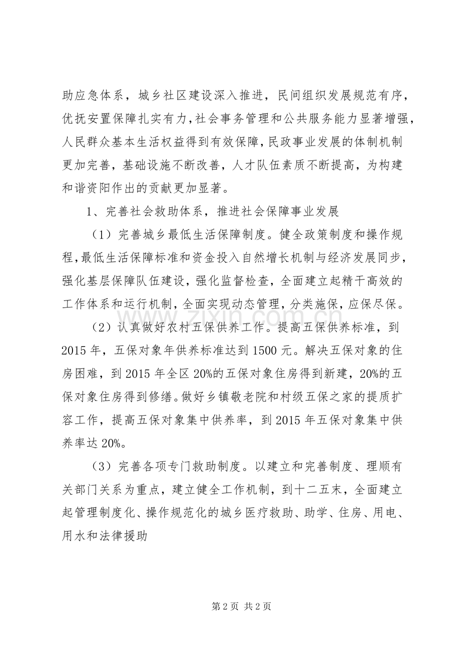 民政局民政事业发展规划 .docx_第2页