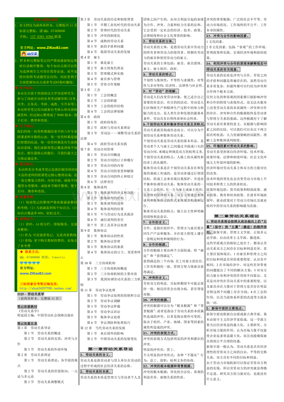 自考03325劳动关系学笔记自考劳动关系学.doc_第1页