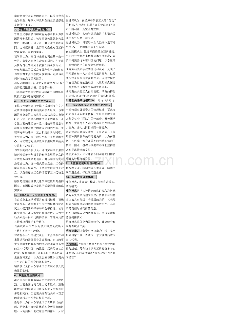 自考03325劳动关系学笔记自考劳动关系学.doc_第2页
