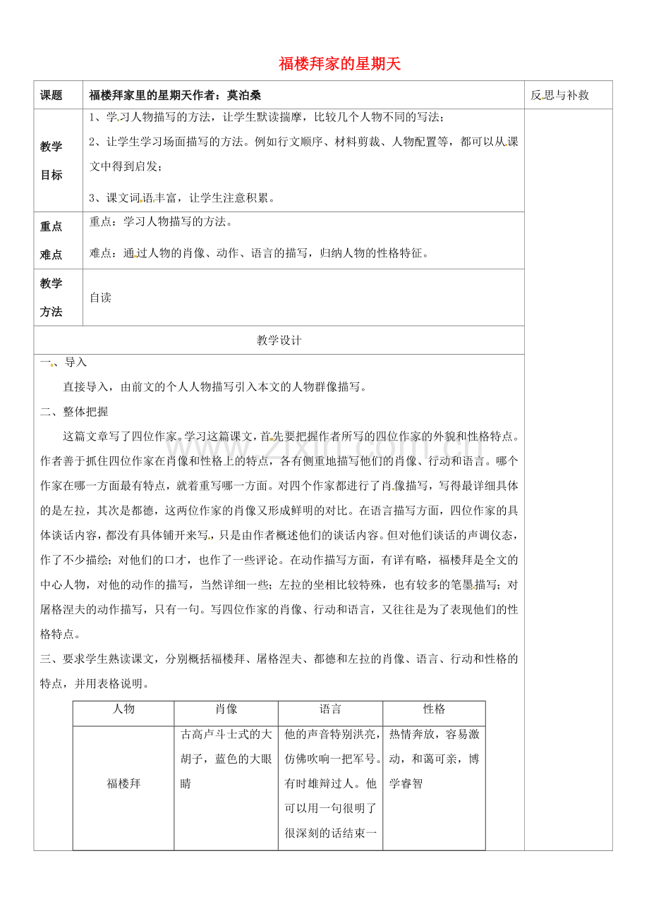 山西省忻州市第五中学七年级语文下册 福楼拜家的星期天教案 新人教版.doc_第1页