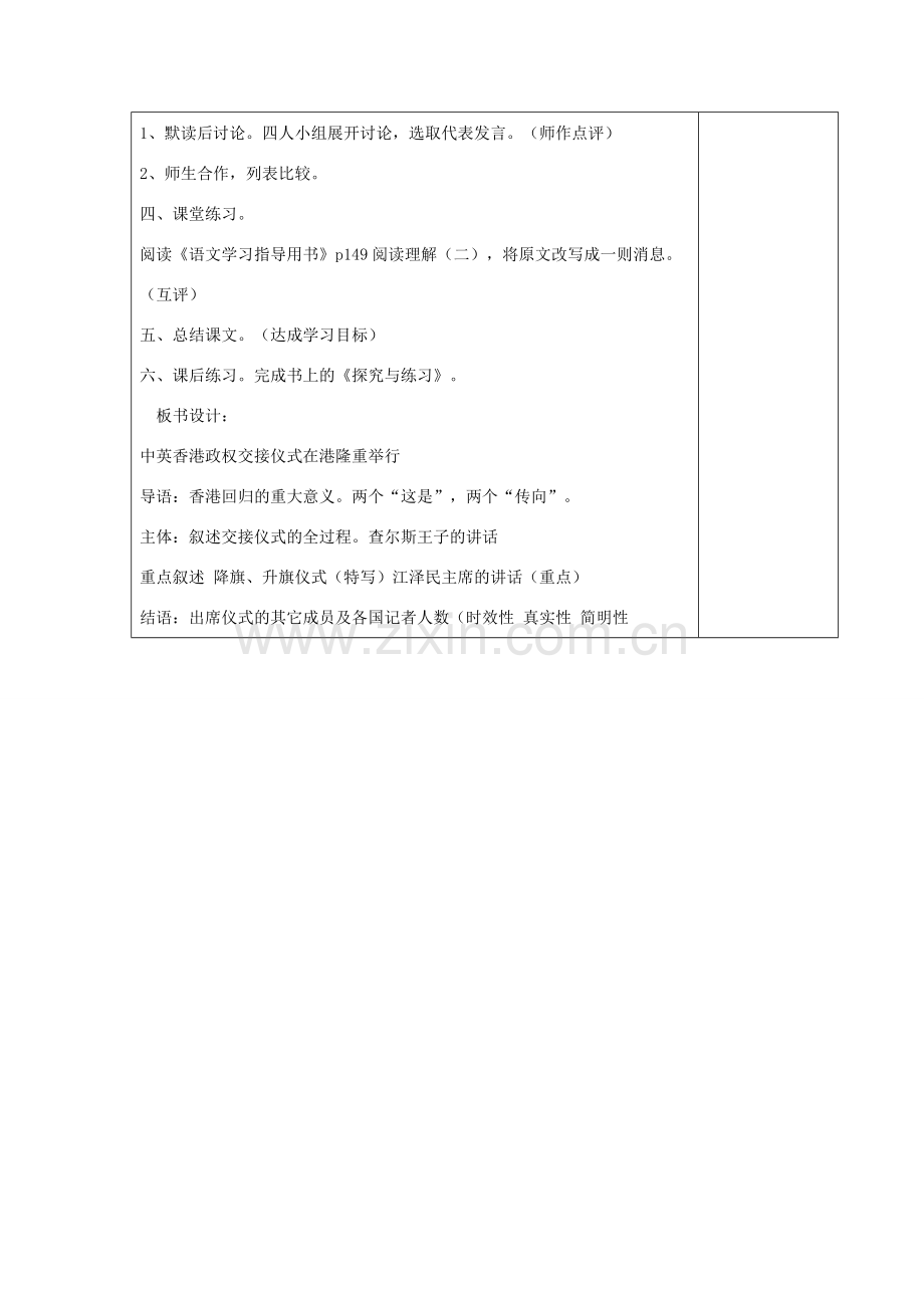 （秋季版）七年级语文下册 第5单元 22《中英香港政权交接仪式在港隆重举行》教案 苏教版-苏教版初中七年级下册语文教案.doc_第2页