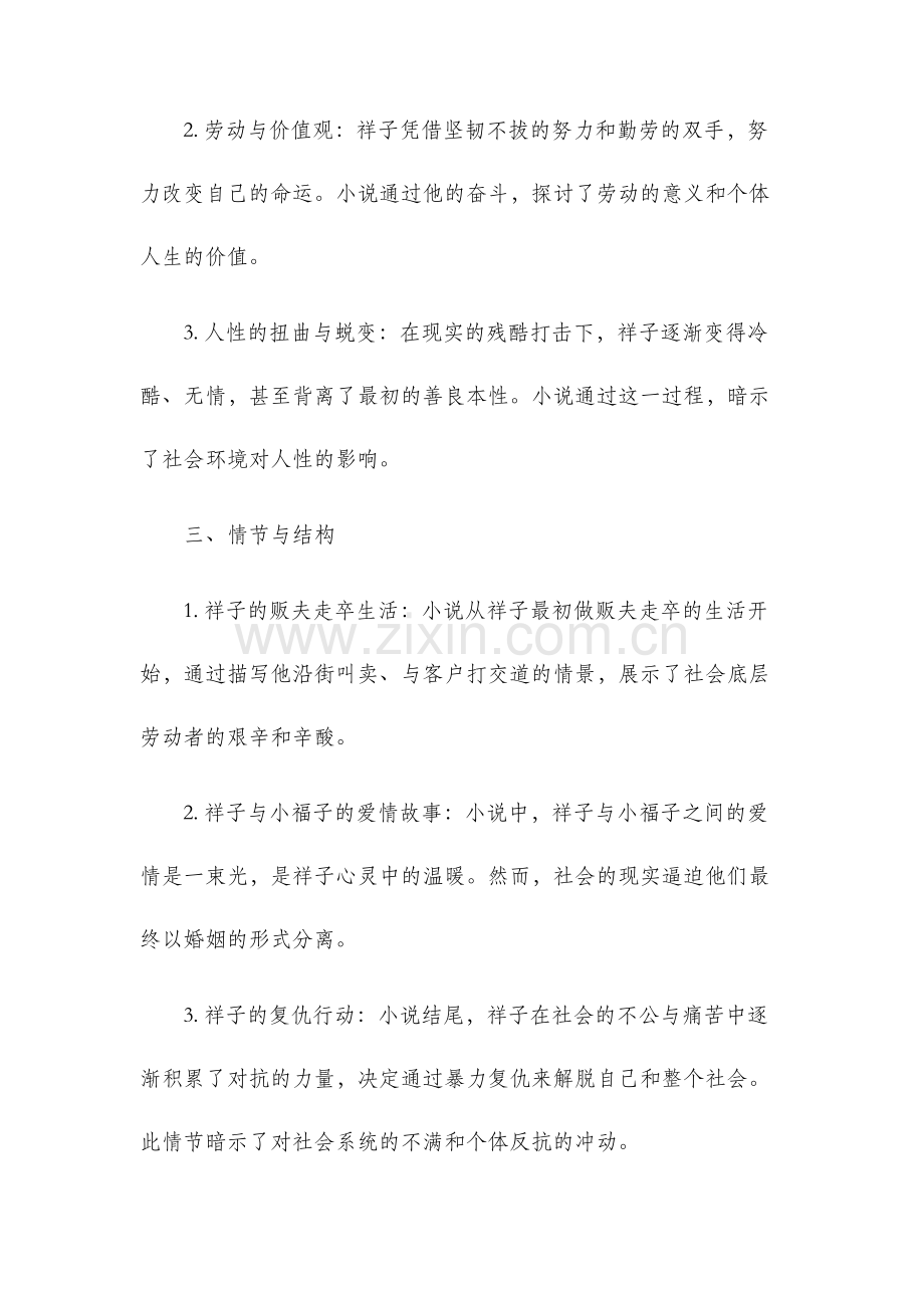 骆驼祥子知识点归纳.docx_第2页