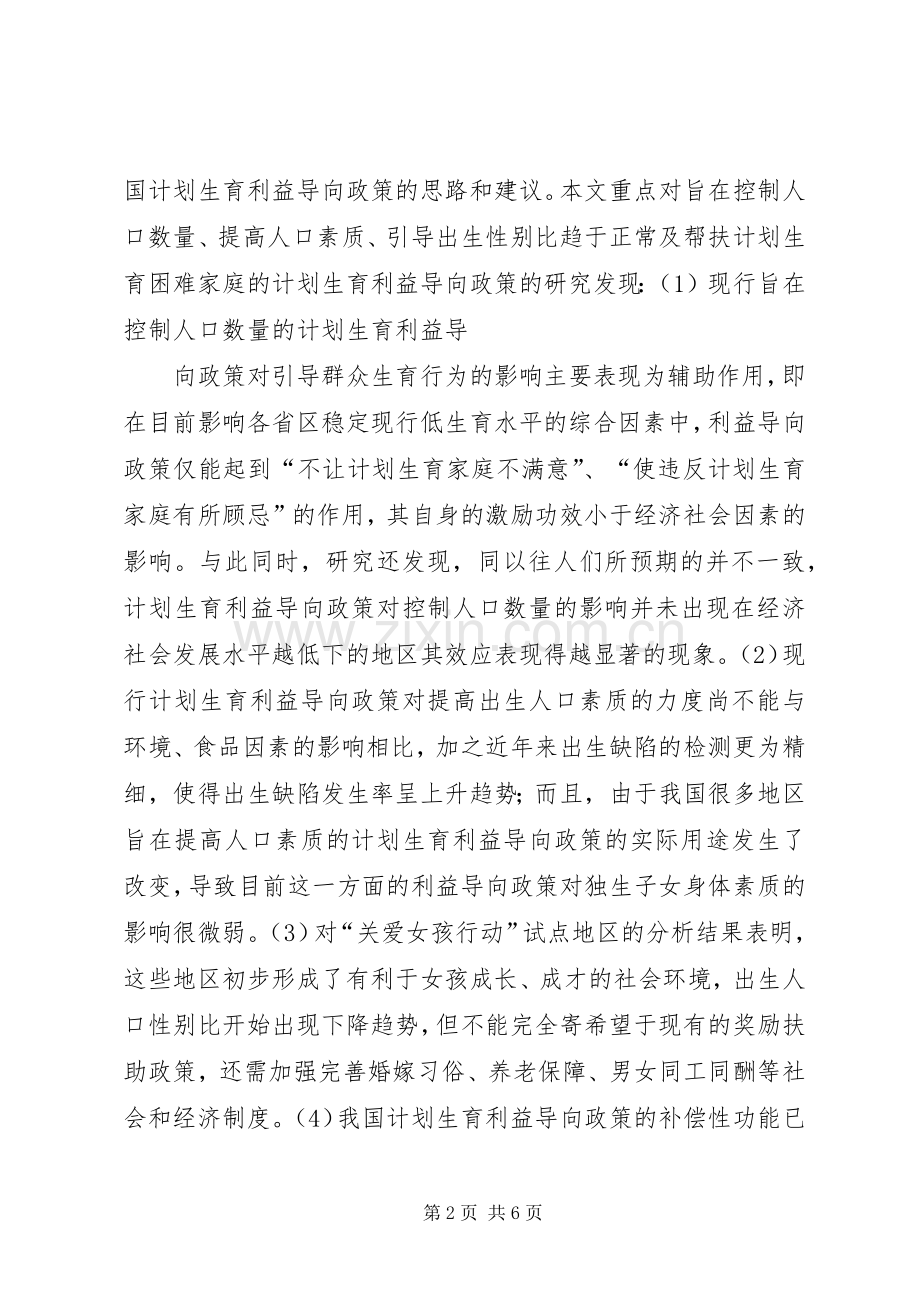 计划生育利益导向惠农政策 .docx_第2页