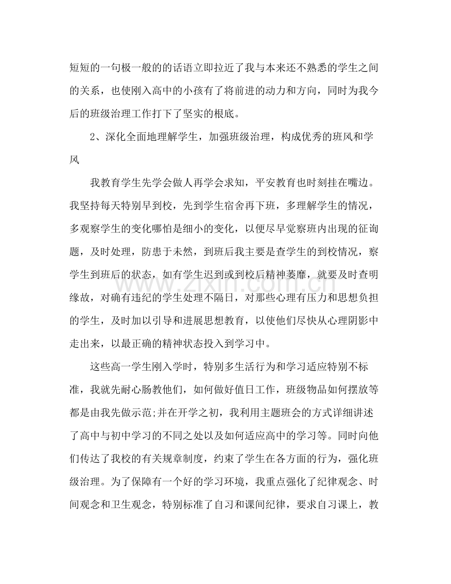 2021年高中班主任期末工作参考总结范文_0.docx_第2页