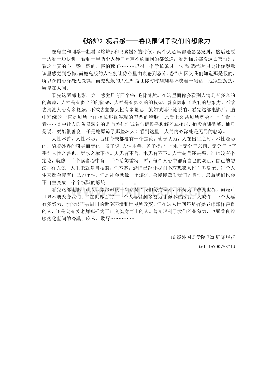 《熔炉》观后感——善良限制了我们的想象力.doc_第1页