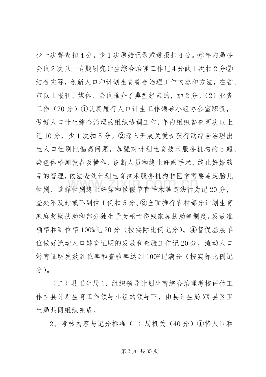 乡镇计划生育考核方案.docx_第2页