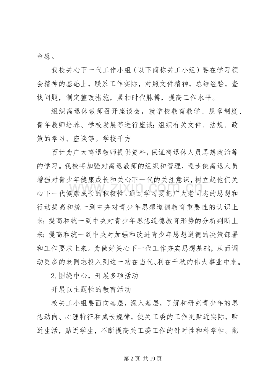 中学关心下一代工作者分会工作计划 .docx_第2页
