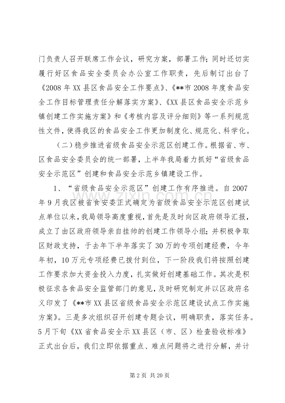 上半年工作总结暨下半年工作计划 .docx_第2页