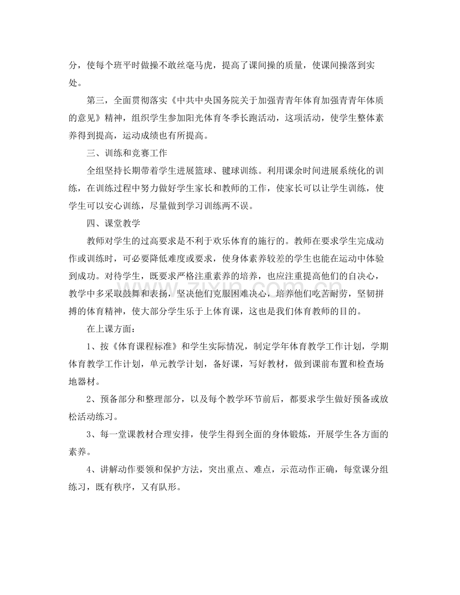 小学体育教师工作参考总结.docx_第2页
