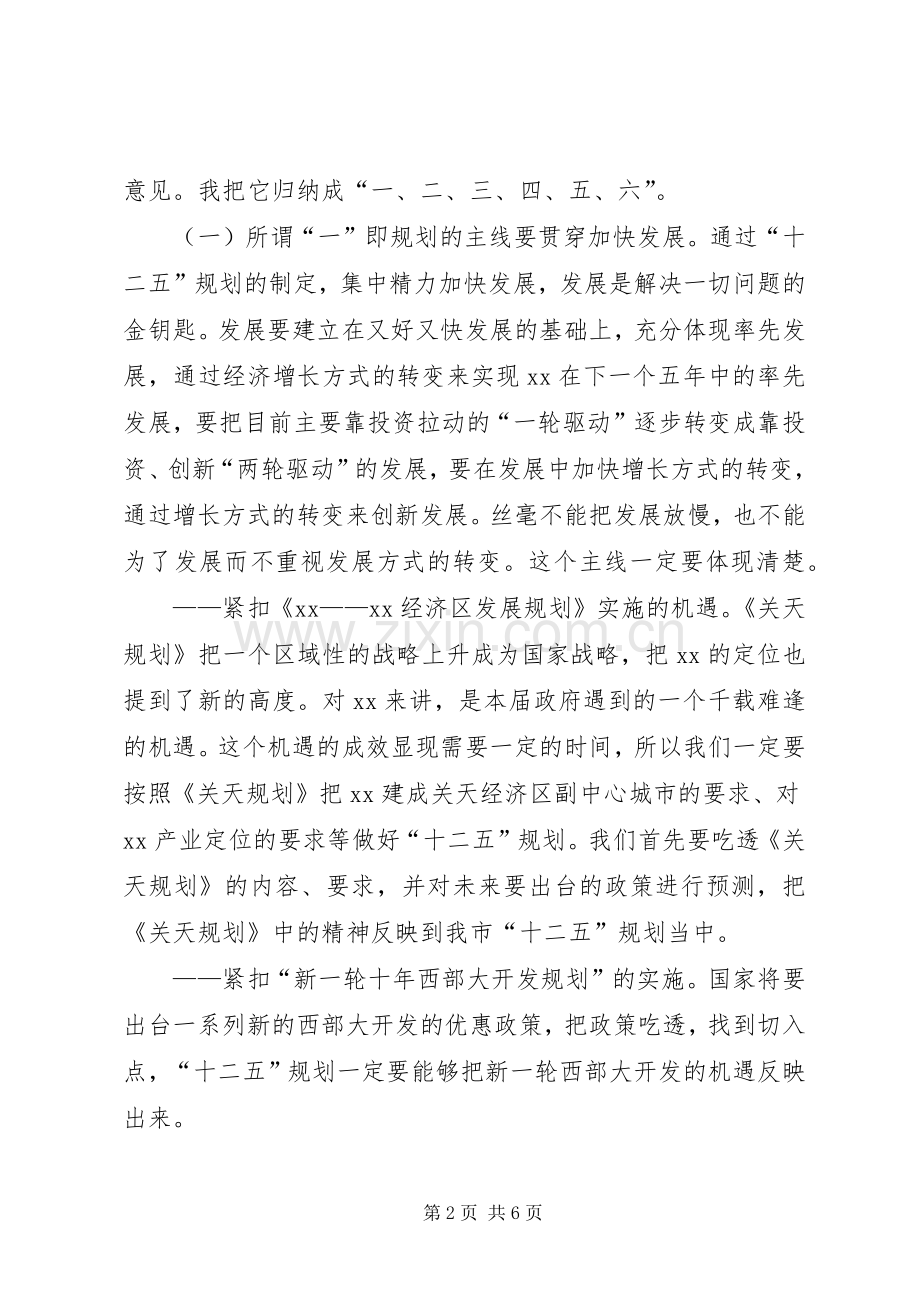 在市十二五规划编制汇报会上的讲话.docx_第2页