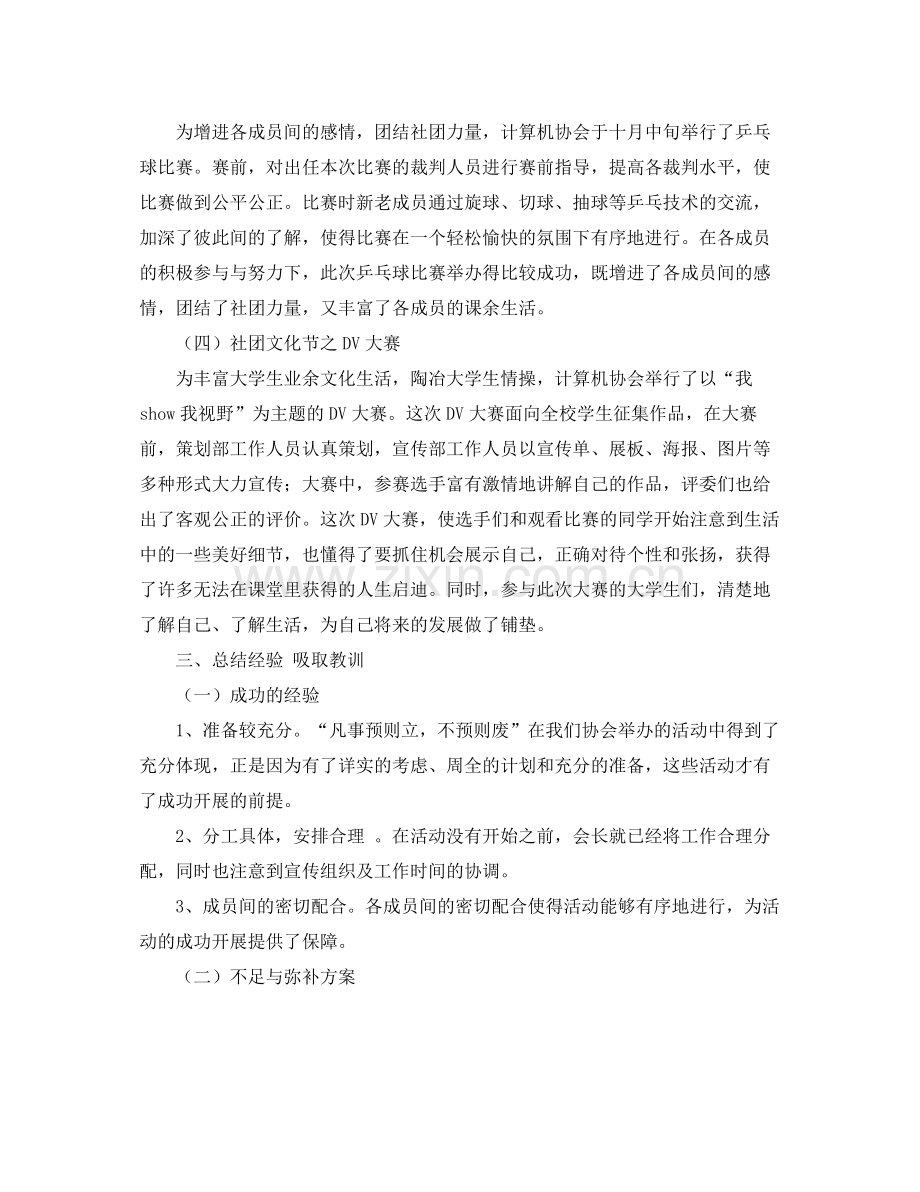 大学计算机协会学期总结 .docx_第2页