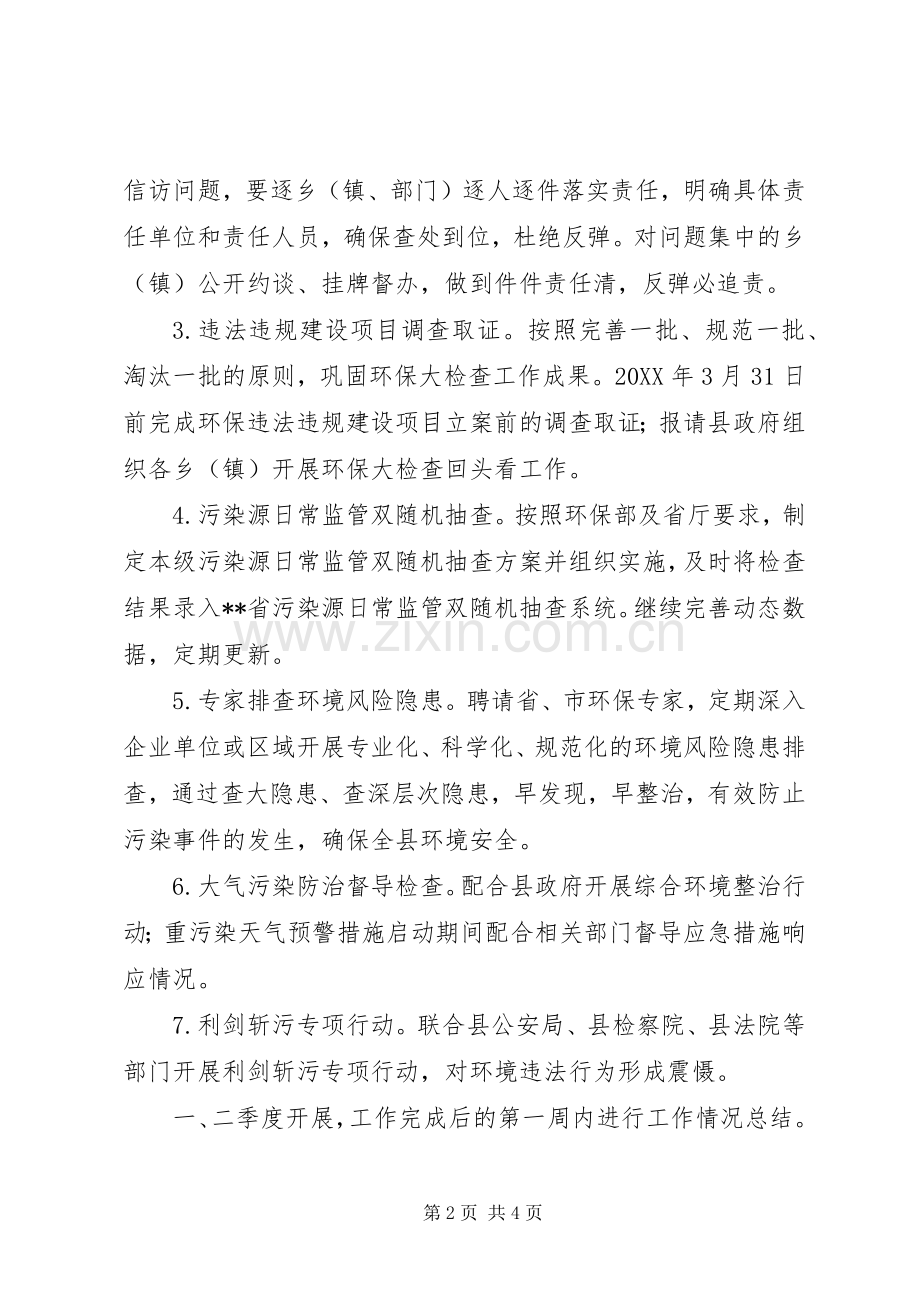 环境监察重点工作计划.docx_第2页