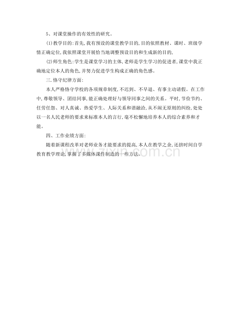 教师年度教育考核个人工作参考总结2).docx_第2页
