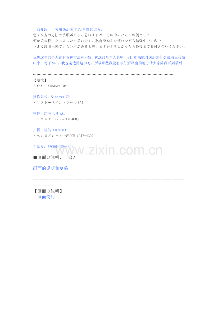 [中文翻译]日文SAI教程1.doc_第2页