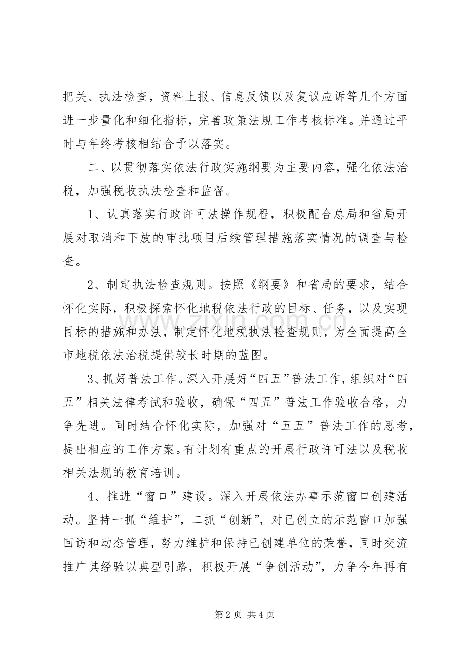 执法部门行政执法工作计划.docx_第2页