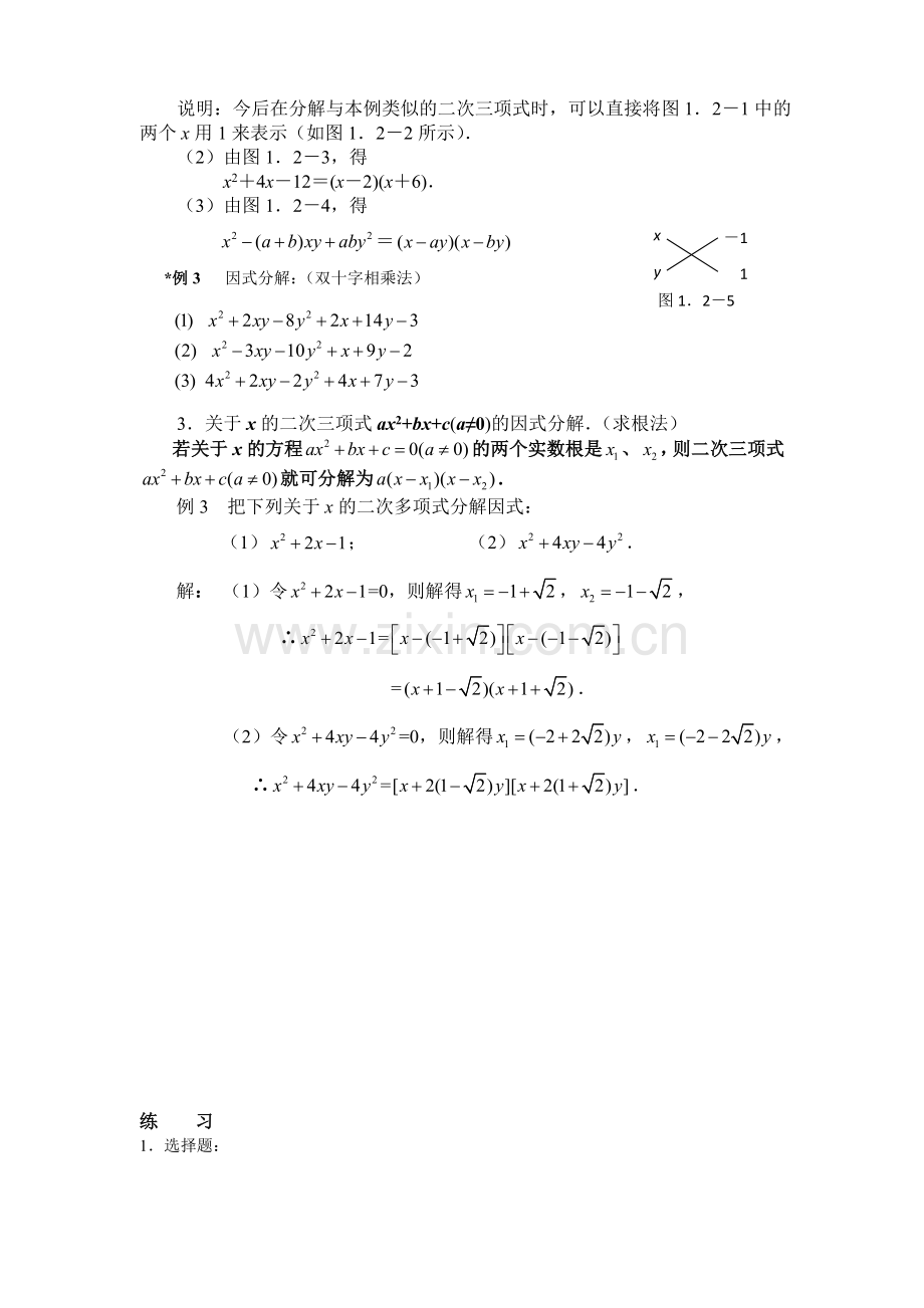 初高中衔接教材教案(4)因式分解1.doc_第2页