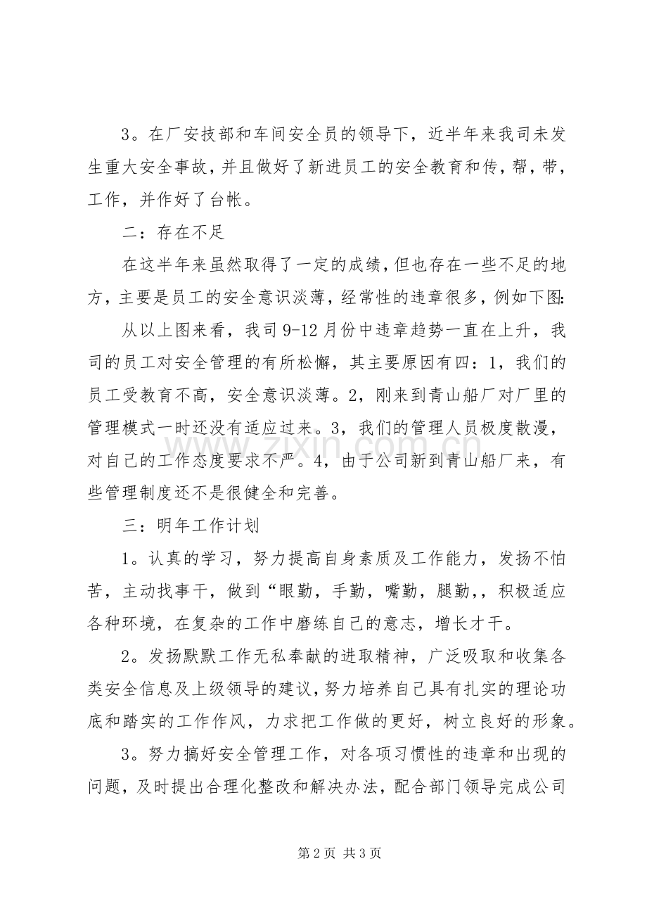 安全年终总结及20XX年工作计划.docx_第2页