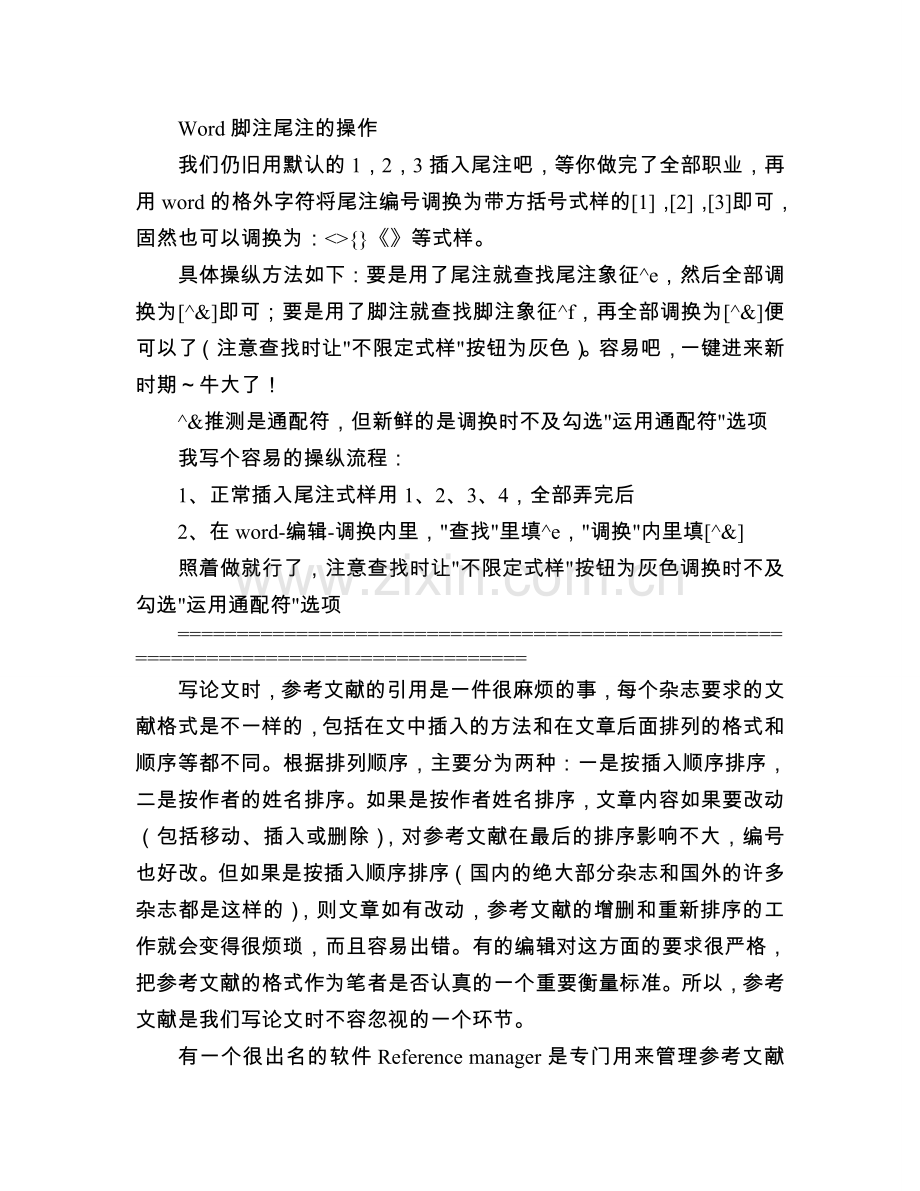 Word脚注尾注的操作.doc_第1页