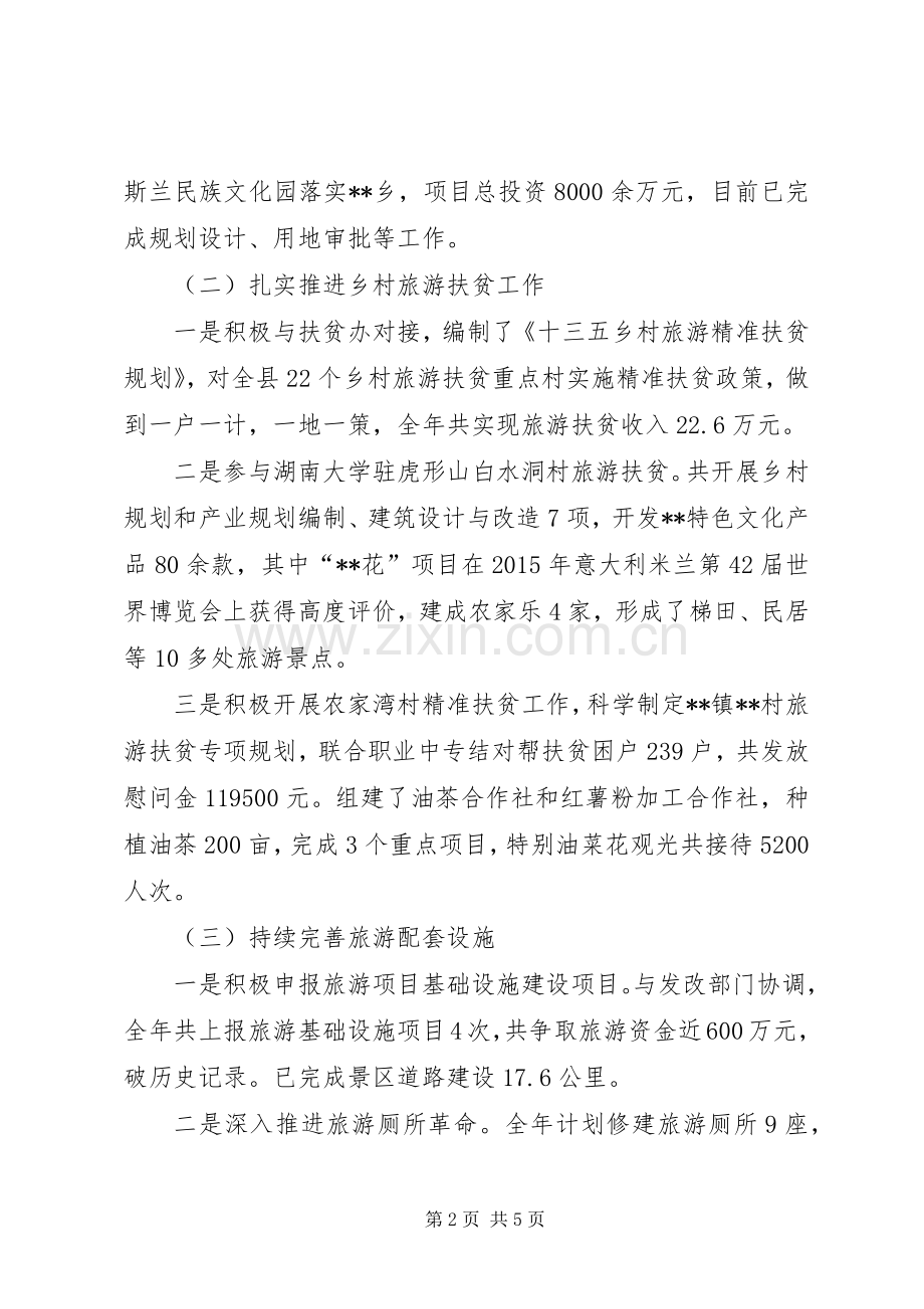 县旅游局上半年工作总结及下半年工作计划.docx_第2页