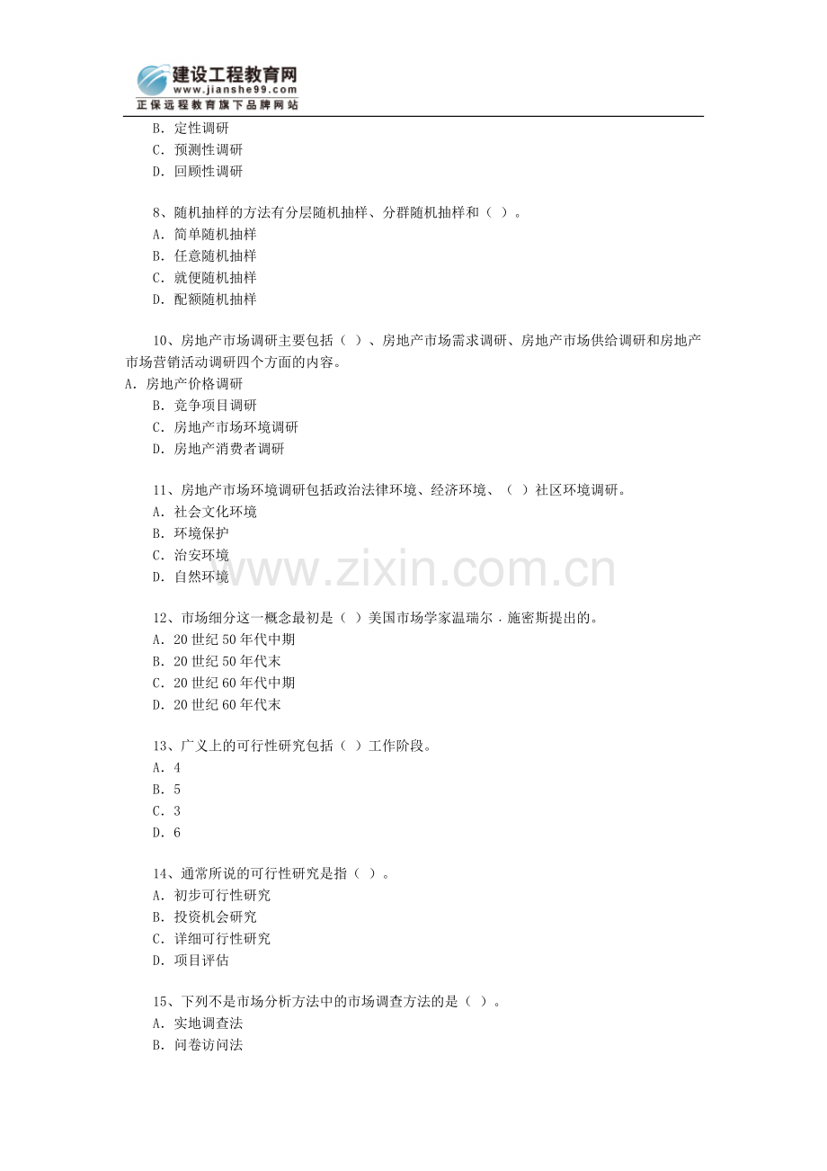 房地产估价：房地产经纪实务试题（1）.doc_第2页