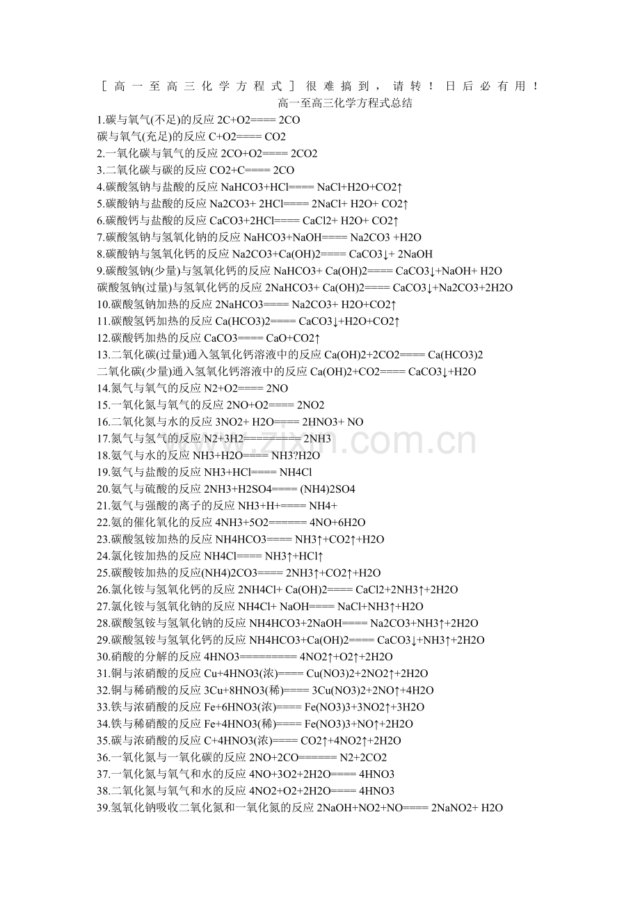 高中化学式汇总.doc_第1页