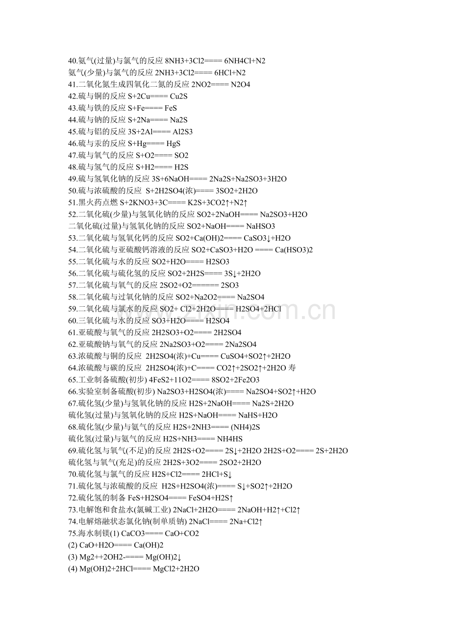 高中化学式汇总.doc_第2页