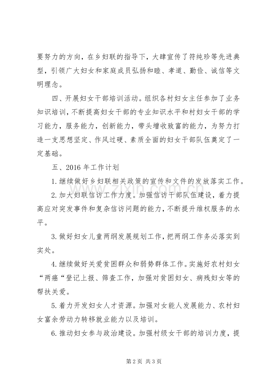 乡镇妇联年度主要工作总结及工作计划.docx_第2页