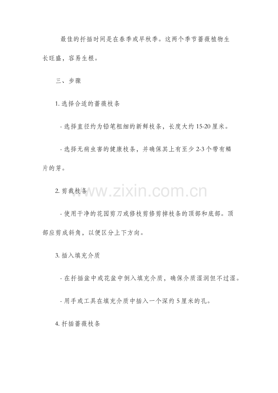 蔷薇扦插教案.docx_第2页