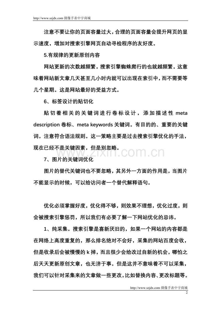 让百度谷歌收录应该很简单吧.doc_第2页