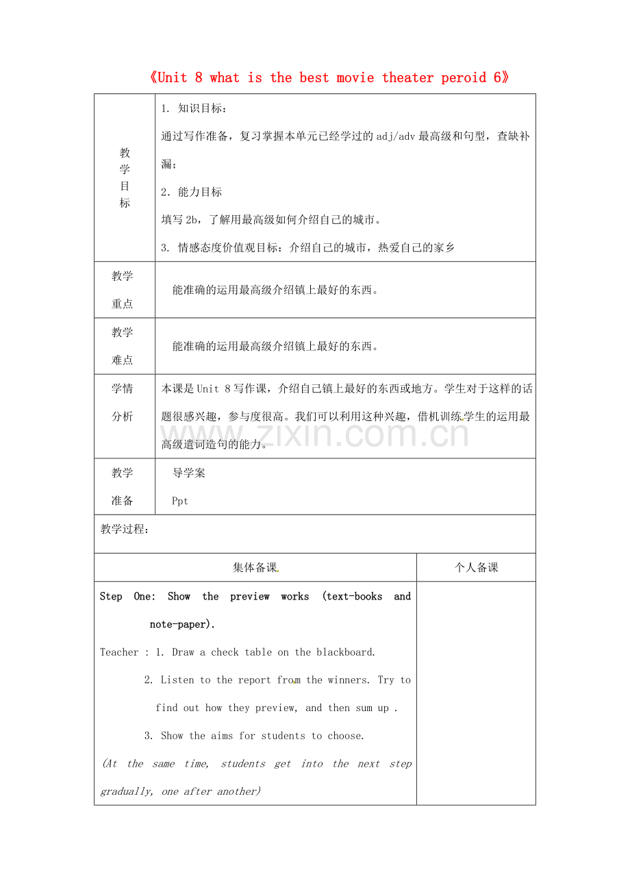 七年级英语上册《Unit 8 what is the best movie theater period 6》教案 鲁教版五四制-鲁教版五四制初中七年级上册英语教案.doc_第1页