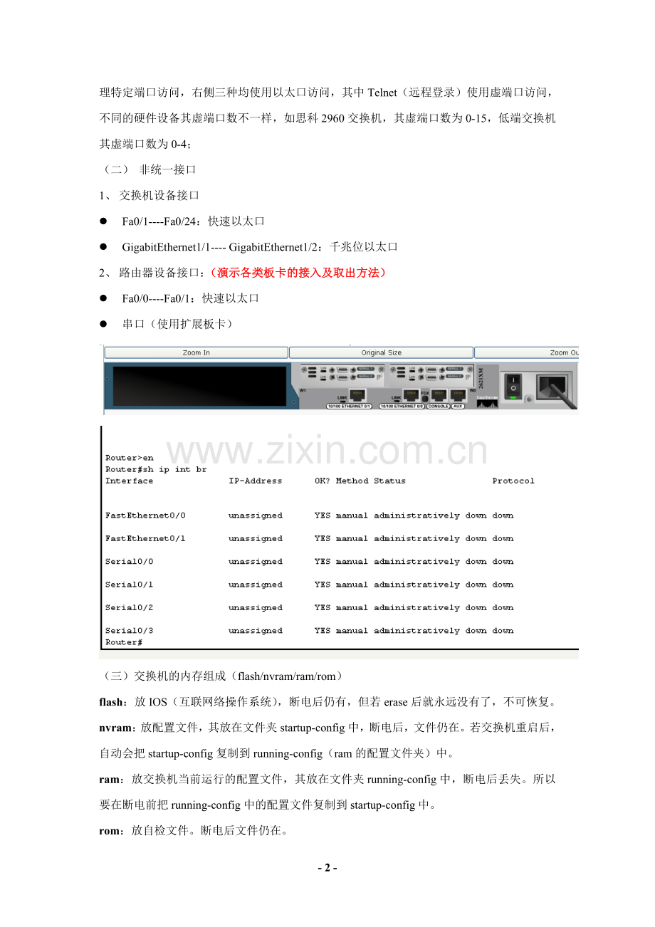 实训1——PT5认识与基本使用.doc_第2页