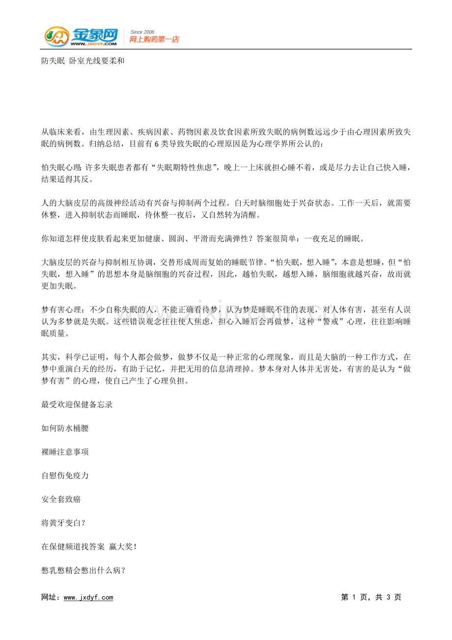 防失眠 卧室光线要柔和.doc_第1页