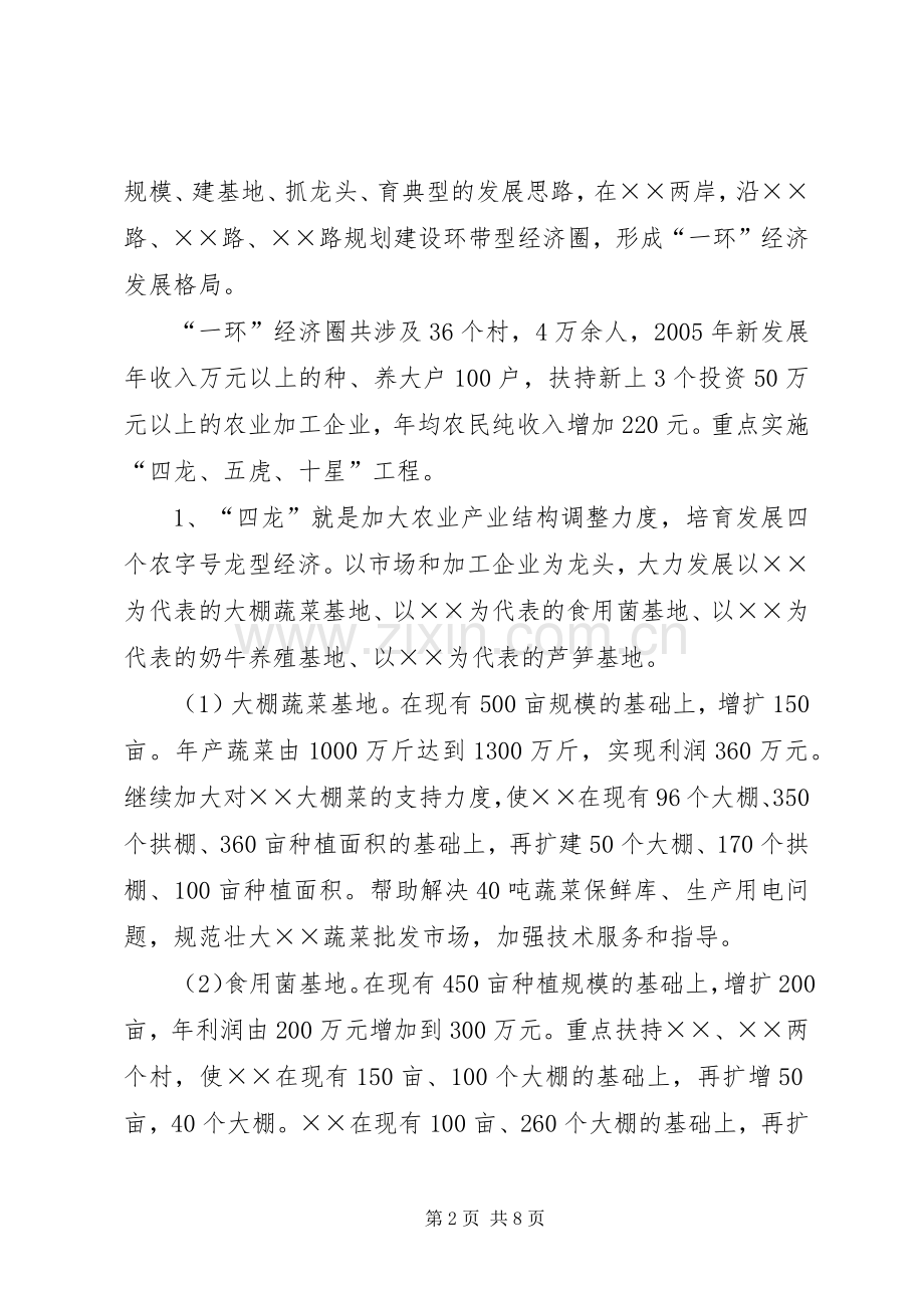 ××镇人民政府二00五年经济工作安排意见 .docx_第2页