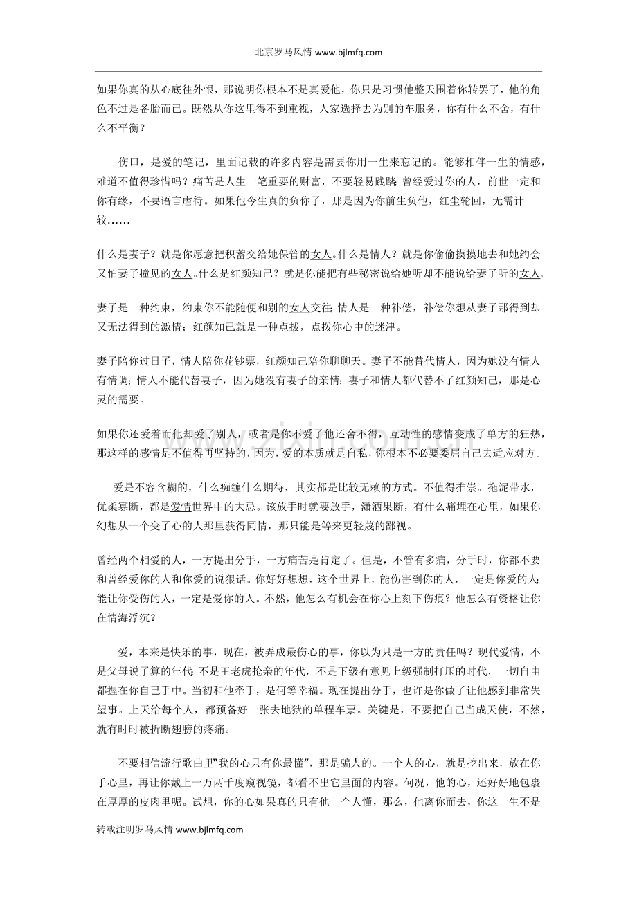 什么样的爱情是我们想要的.doc_第1页