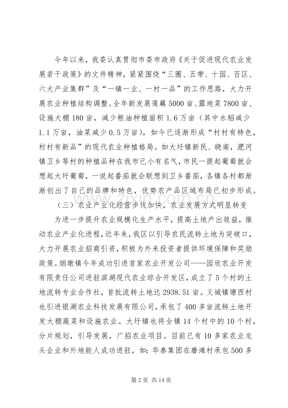 区农委工作安排报告.docx_第2页