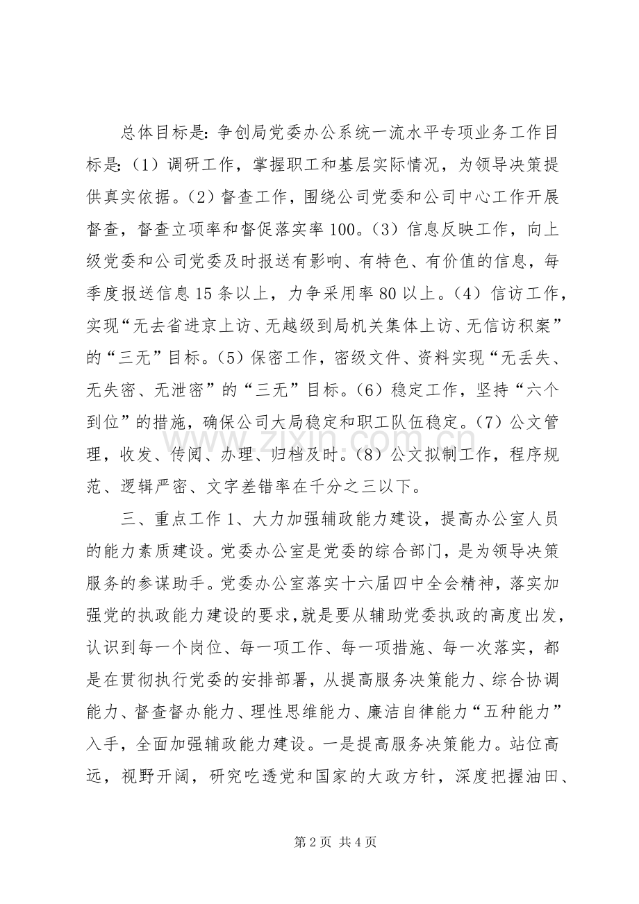 XX公司党委办公室XX年工作计划.docx_第2页